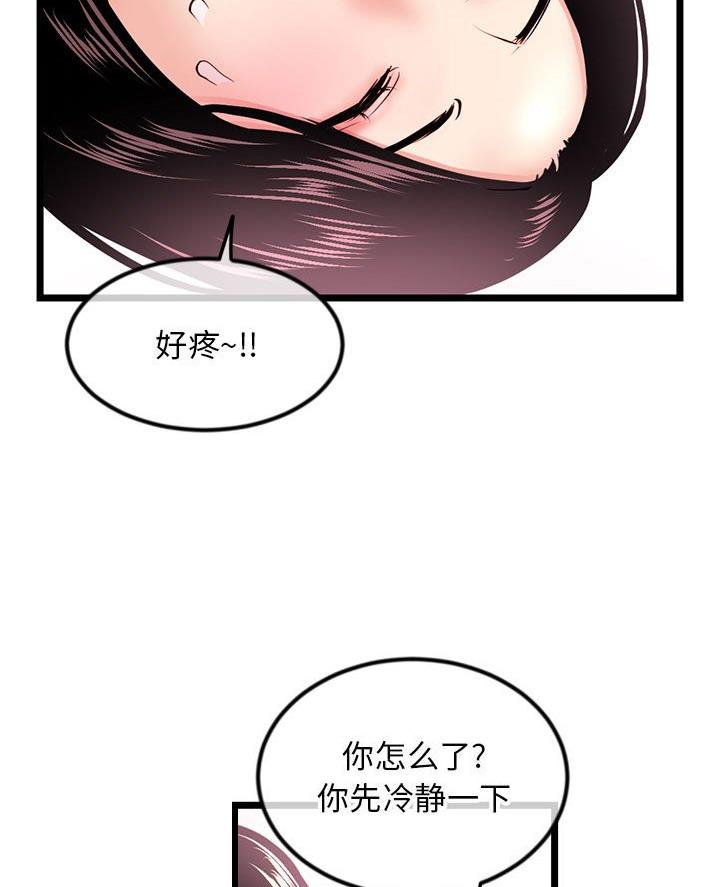 深夜网吧 第69话 第31页