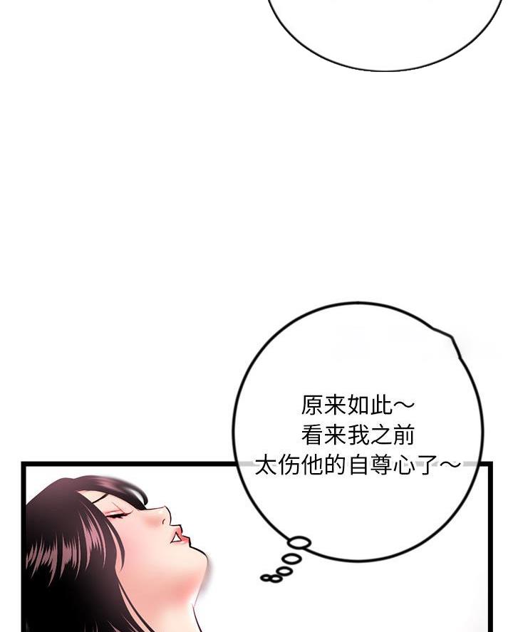 深夜网吧 第69话 第34页