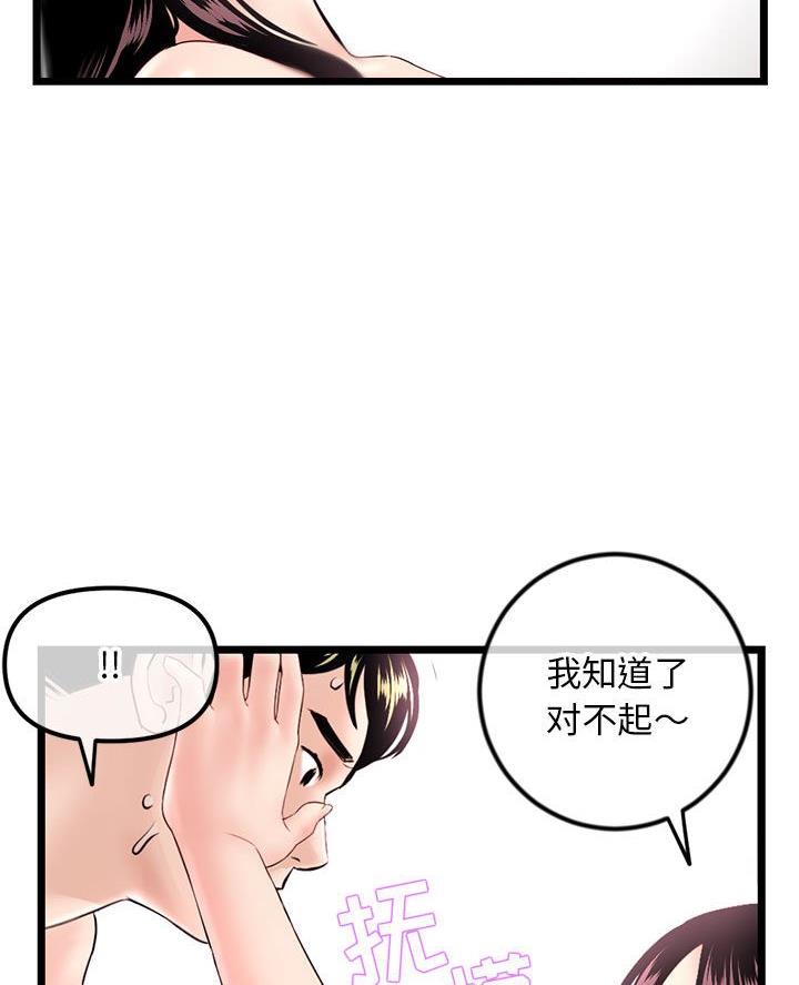 深夜网吧 第69话 第35页