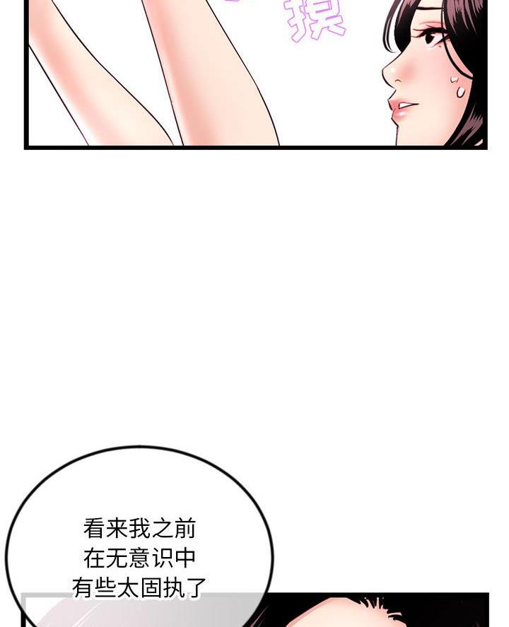 深夜网吧 第69话 第36页