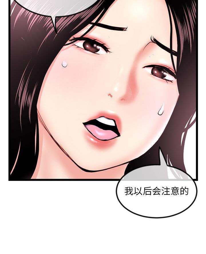 深夜网吧 第69话 第37页