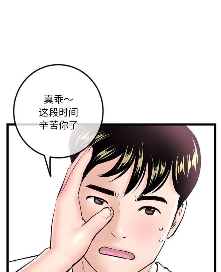 深夜网吧 第69话 第38页