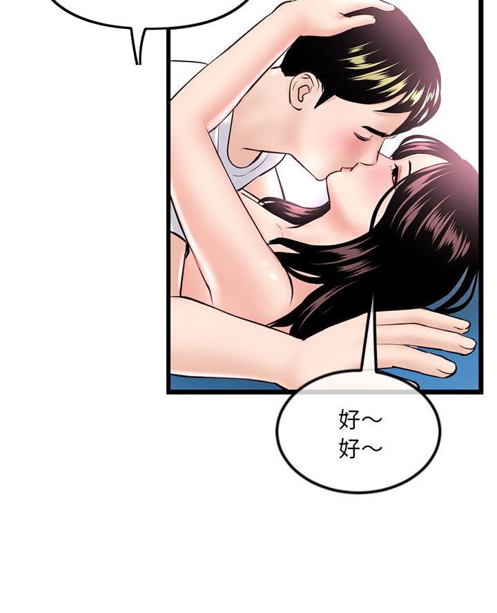 深夜网吧 第69话 第40页