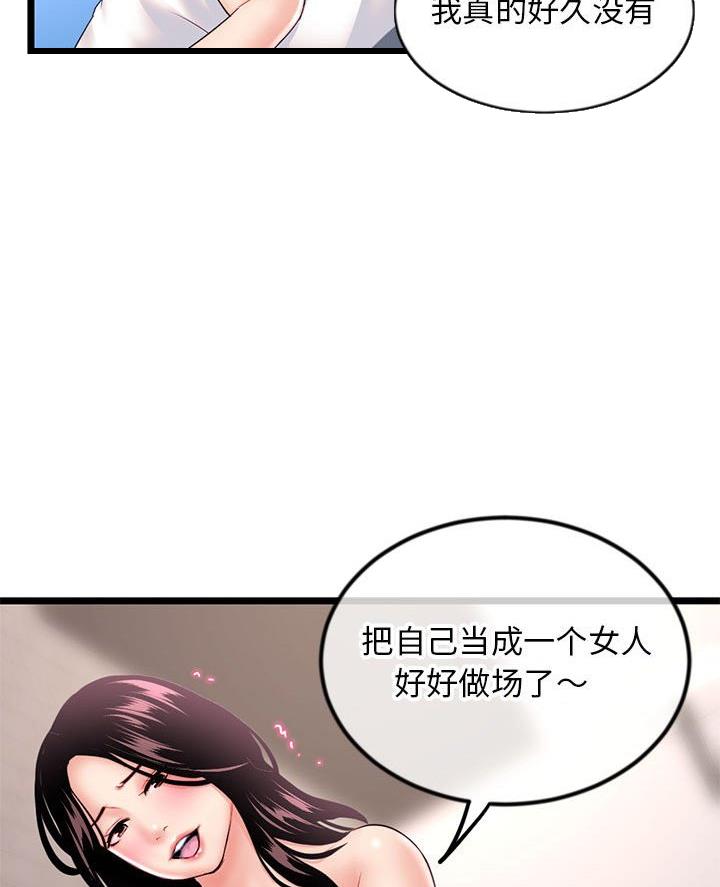 深夜网吧 第69话 第43页