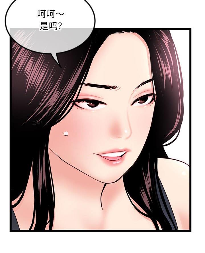 深夜网吧 第69话 第6页