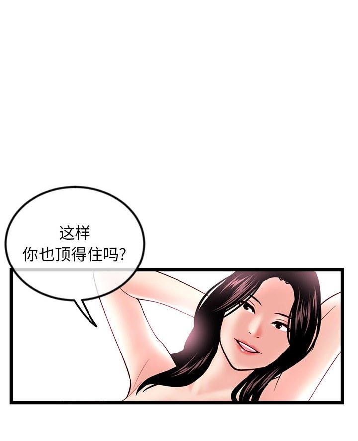 深夜网吧 第69话 第8页