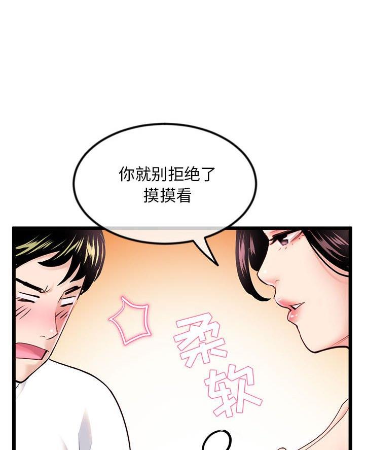 深夜网吧 第69话 第10页