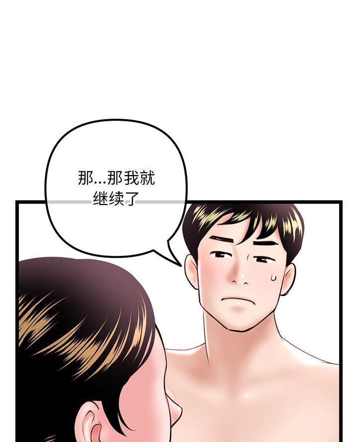 深夜网吧 第68话 第13页