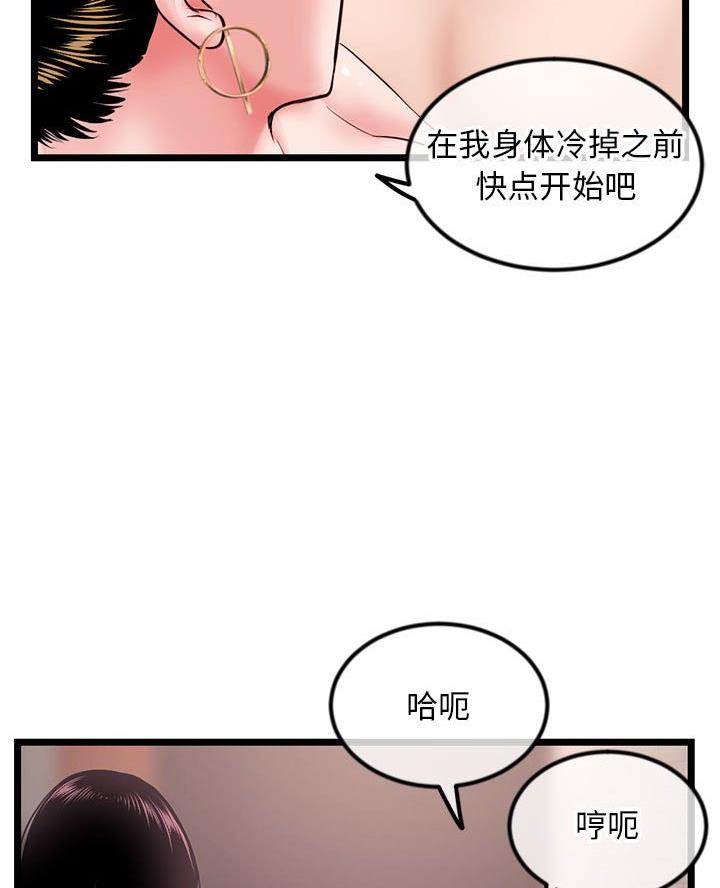 深夜网吧 第68话 第14页