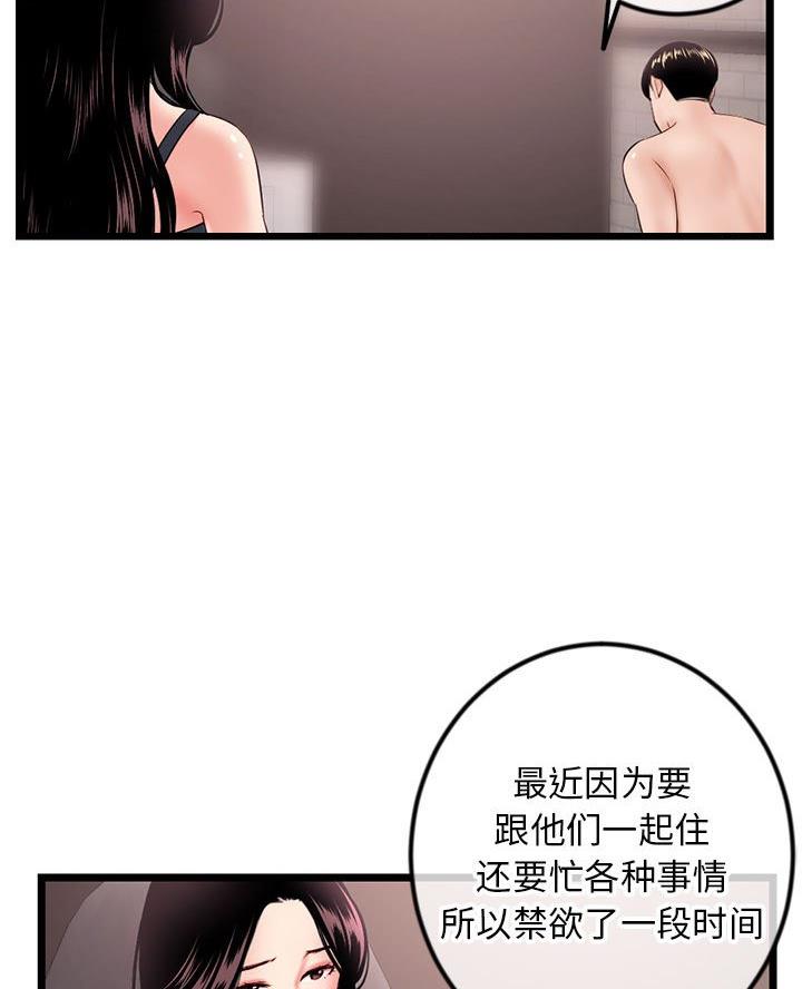 深夜网吧 第68话 第15页