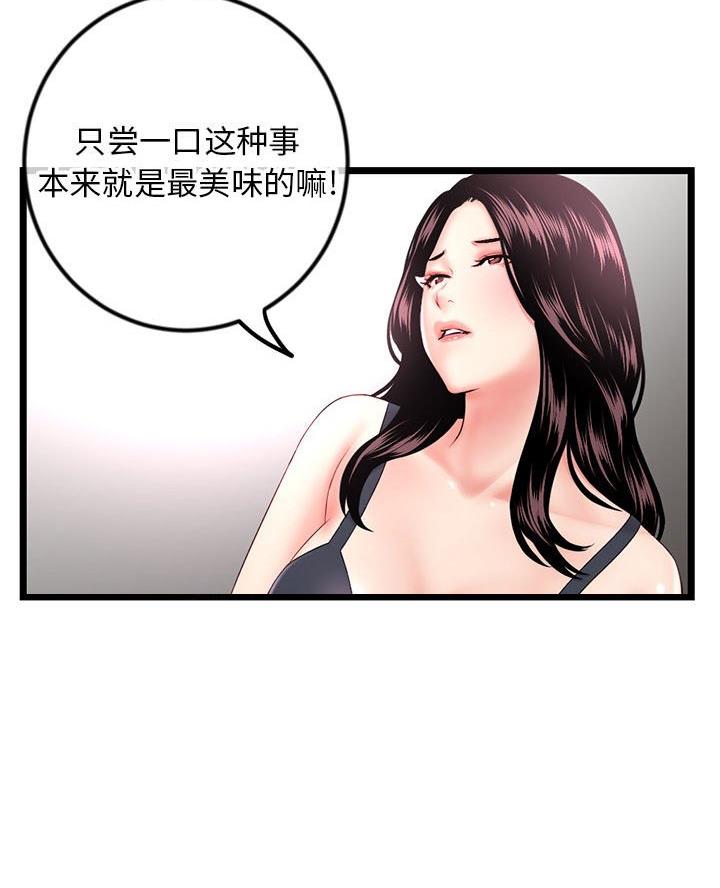 深夜网吧 第68话 第20页