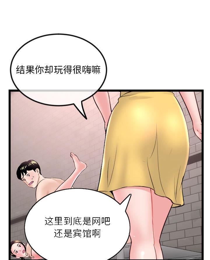 深夜网吧 第68话 第3页