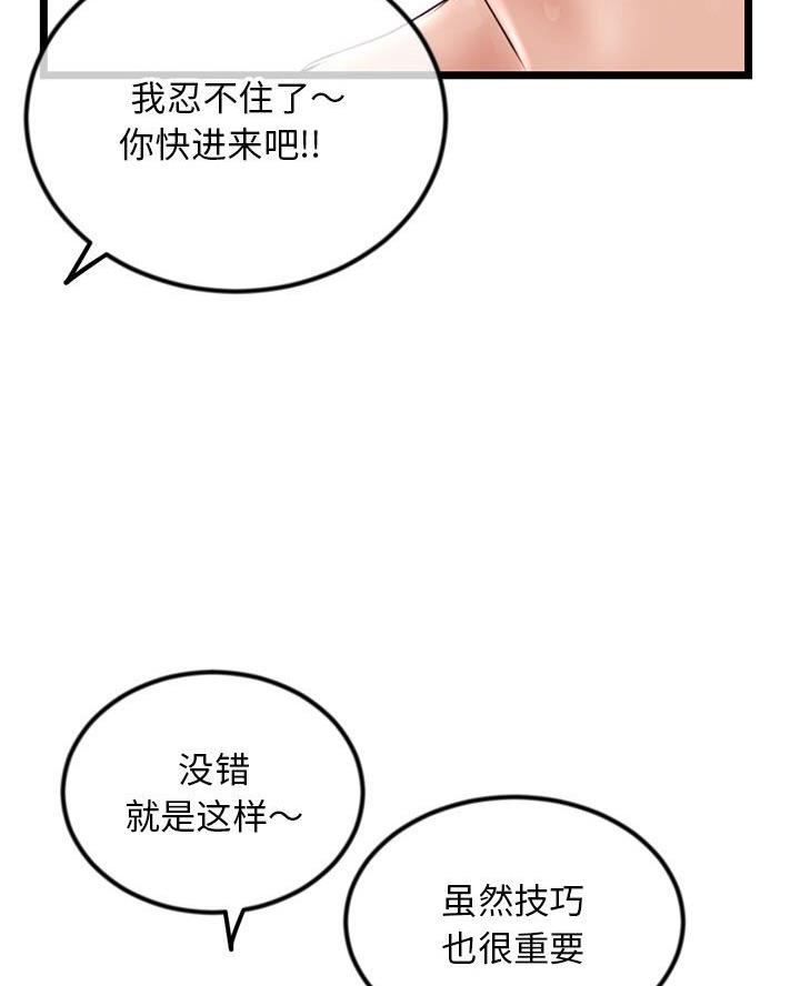 深夜网吧 第68话 第29页