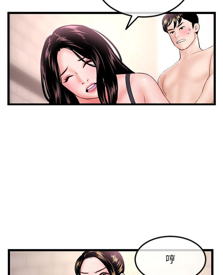 深夜网吧 第68话 第30页