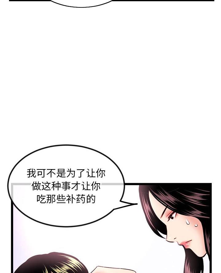 深夜网吧 第68话 第4页