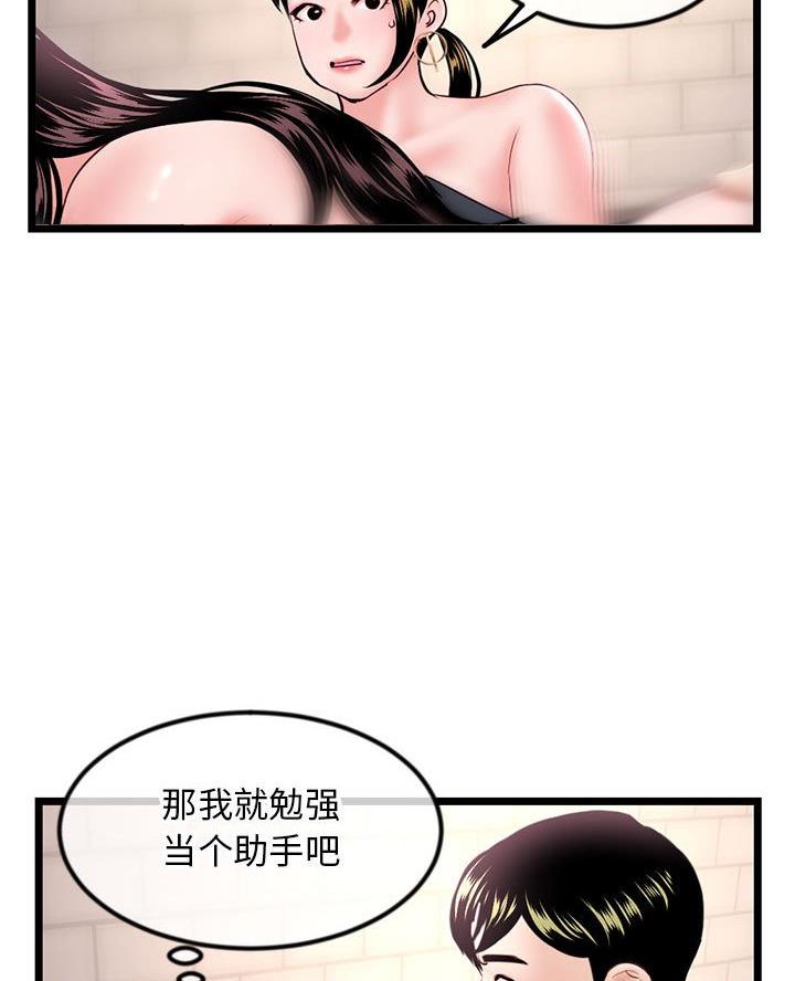 深夜网吧 第68话 第31页