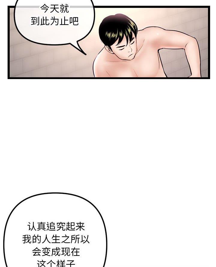 深夜网吧 第68话 第38页