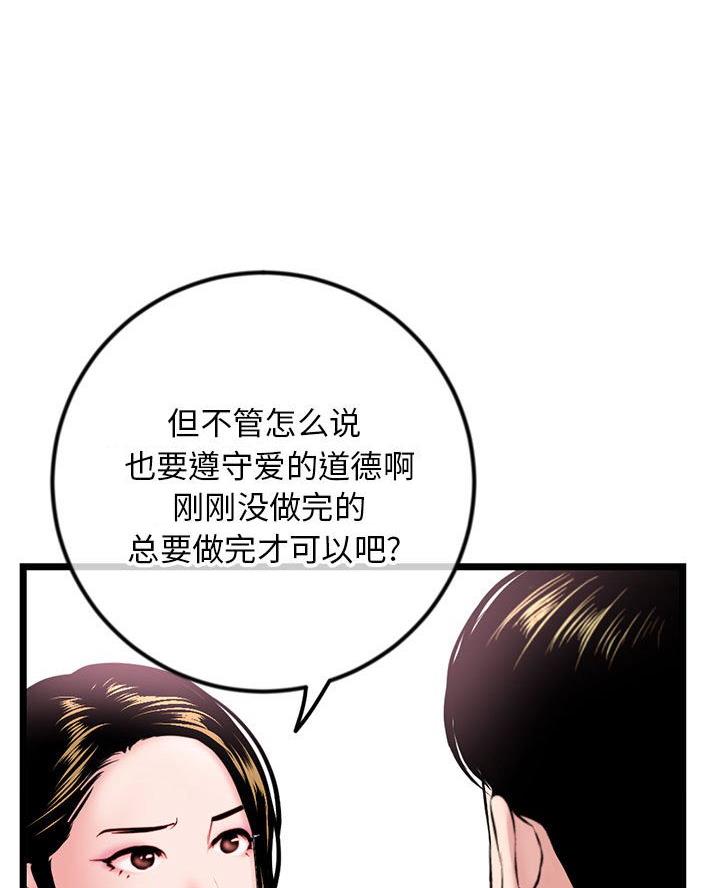 深夜网吧 第68话 第41页