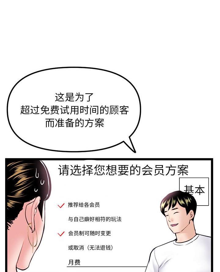 深夜网吧 第68话 第44页