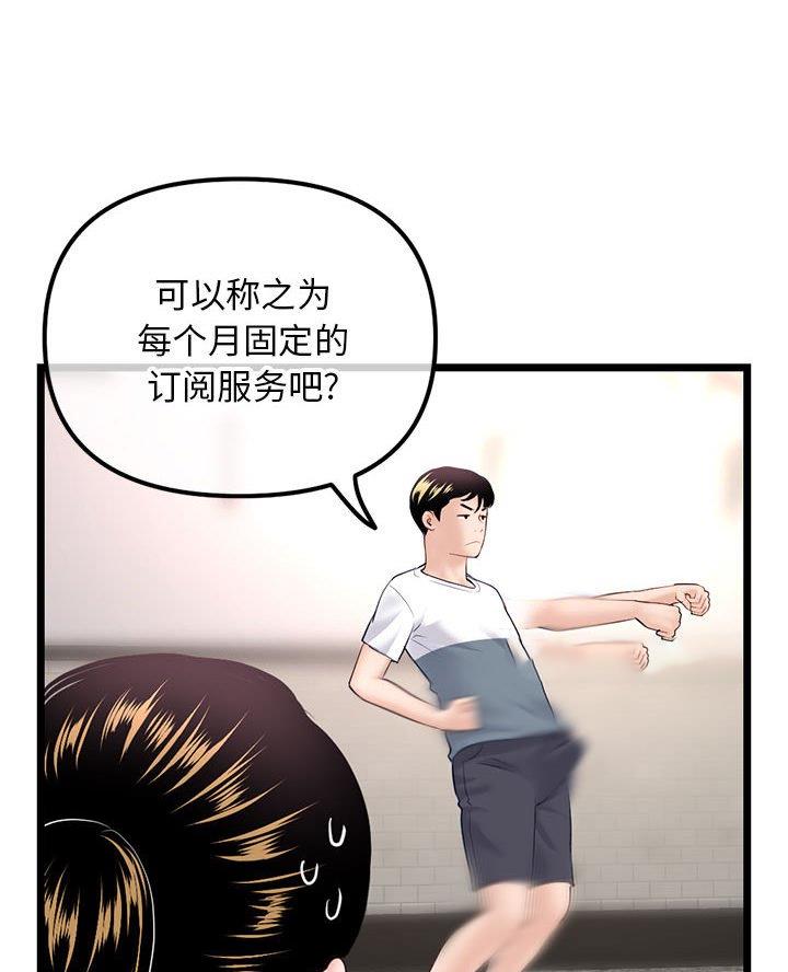 深夜网吧 第68话 第50页
