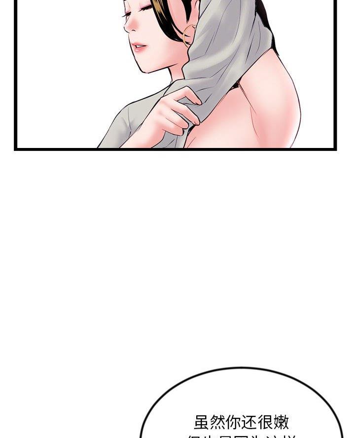 深夜网吧 第68话 第52页