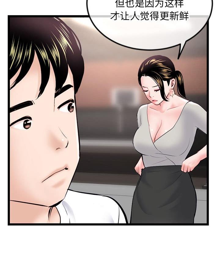 深夜网吧 第68话 第53页