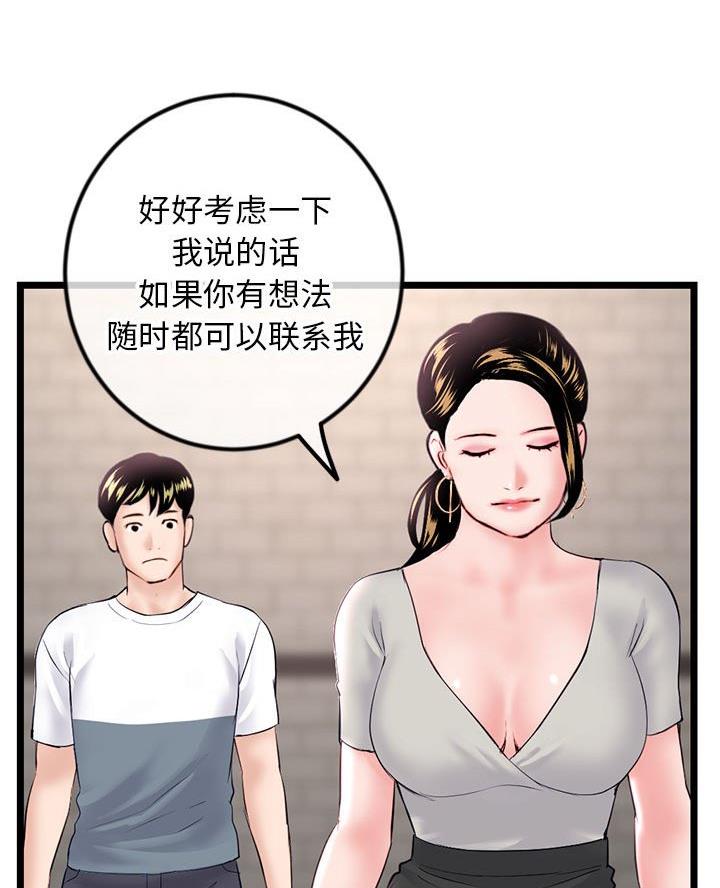 深夜网吧 第68话 第57页