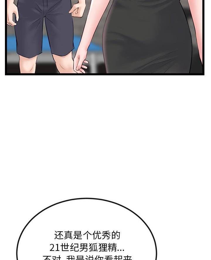 深夜网吧 第68话 第58页