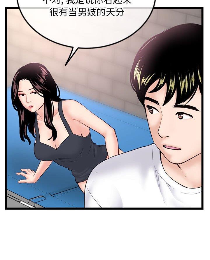 深夜网吧 第68话 第59页
