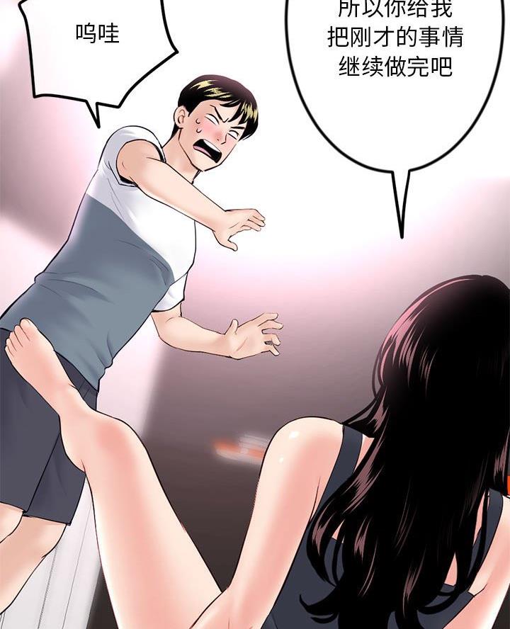 深夜网吧 第68话 第62页