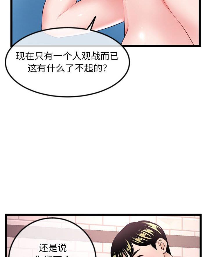深夜网吧 第68话 第8页