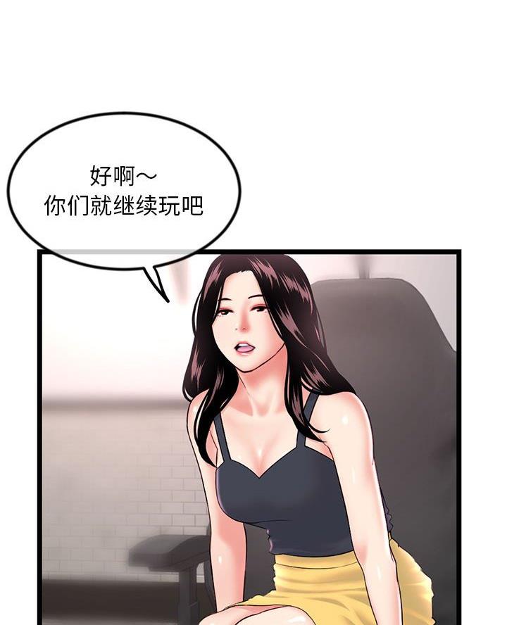 深夜网吧 第68话 第10页