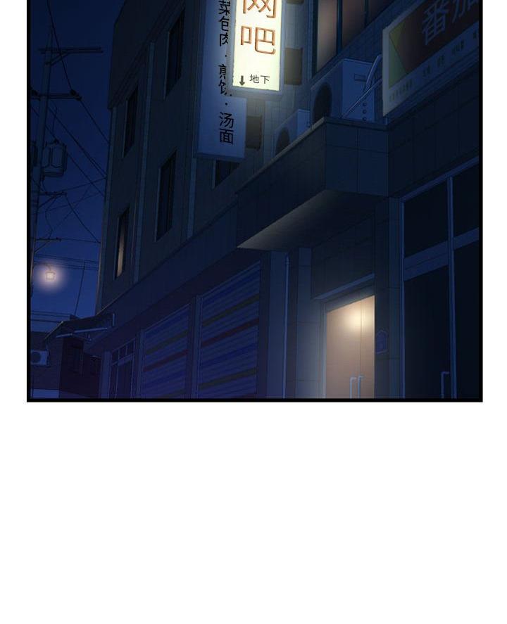 深夜网吧 第67话 第2页