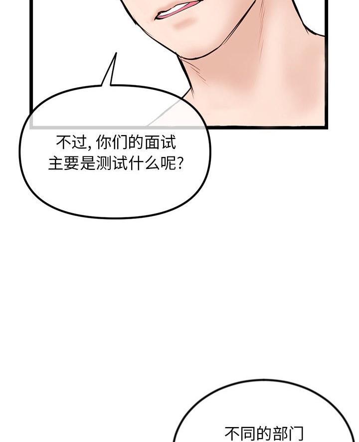 深夜网吧 第67话 第23页