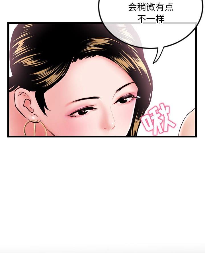 深夜网吧 第67话 第24页