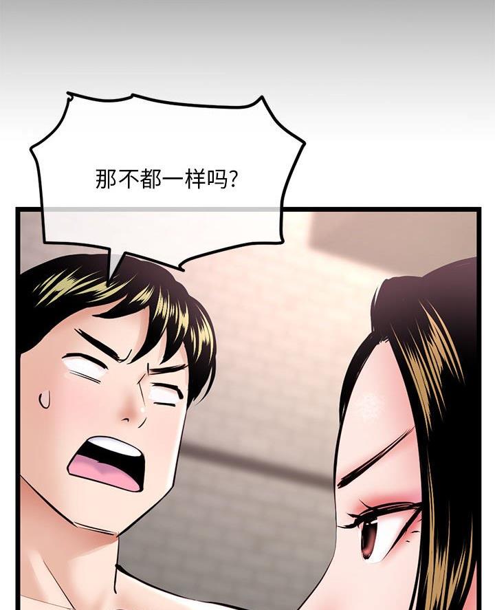 深夜网吧 第67话 第32页