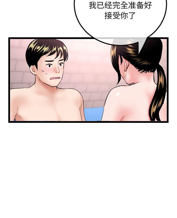 深夜网吧 第67话 第50页