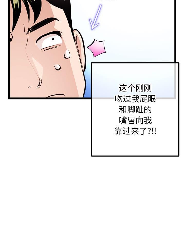 深夜网吧 第67话 第53页