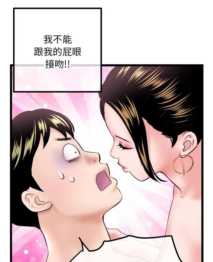 深夜网吧 第67话 第54页