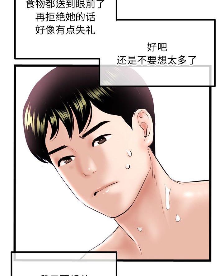 深夜网吧 第67话 第58页