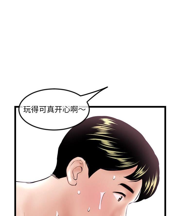 深夜网吧 第67话 第63页