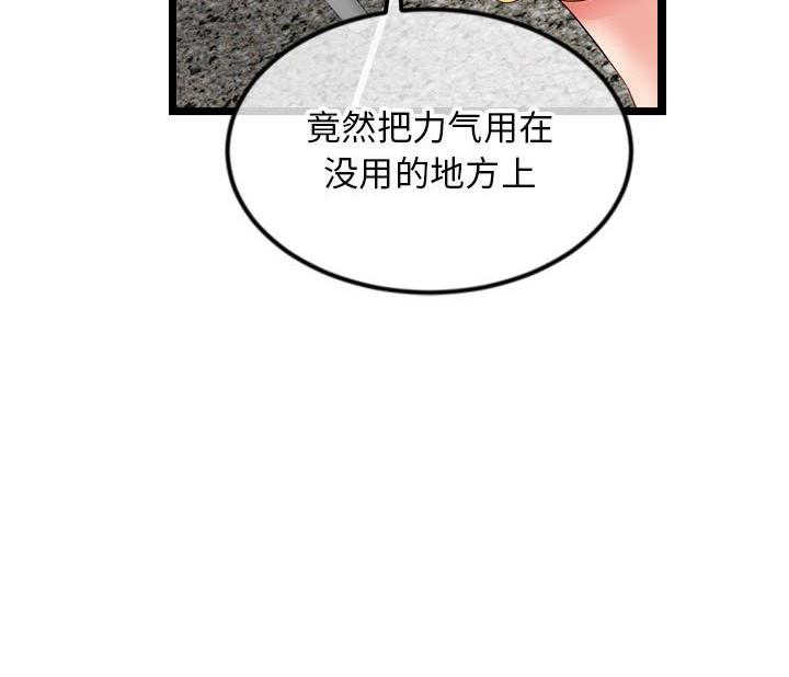 深夜网吧 第67话 第66页