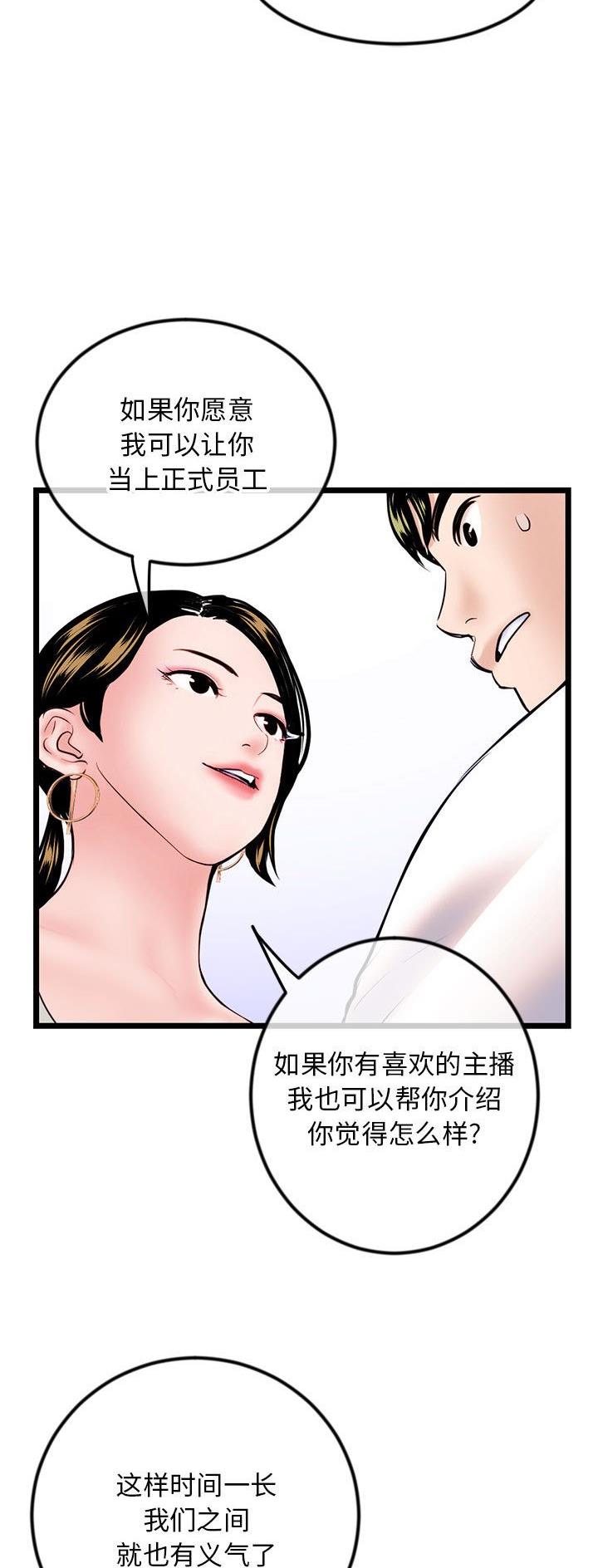深夜网吧 第66话 第2页