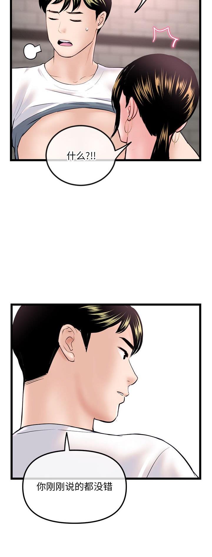 深夜网吧 第66话 第14页
