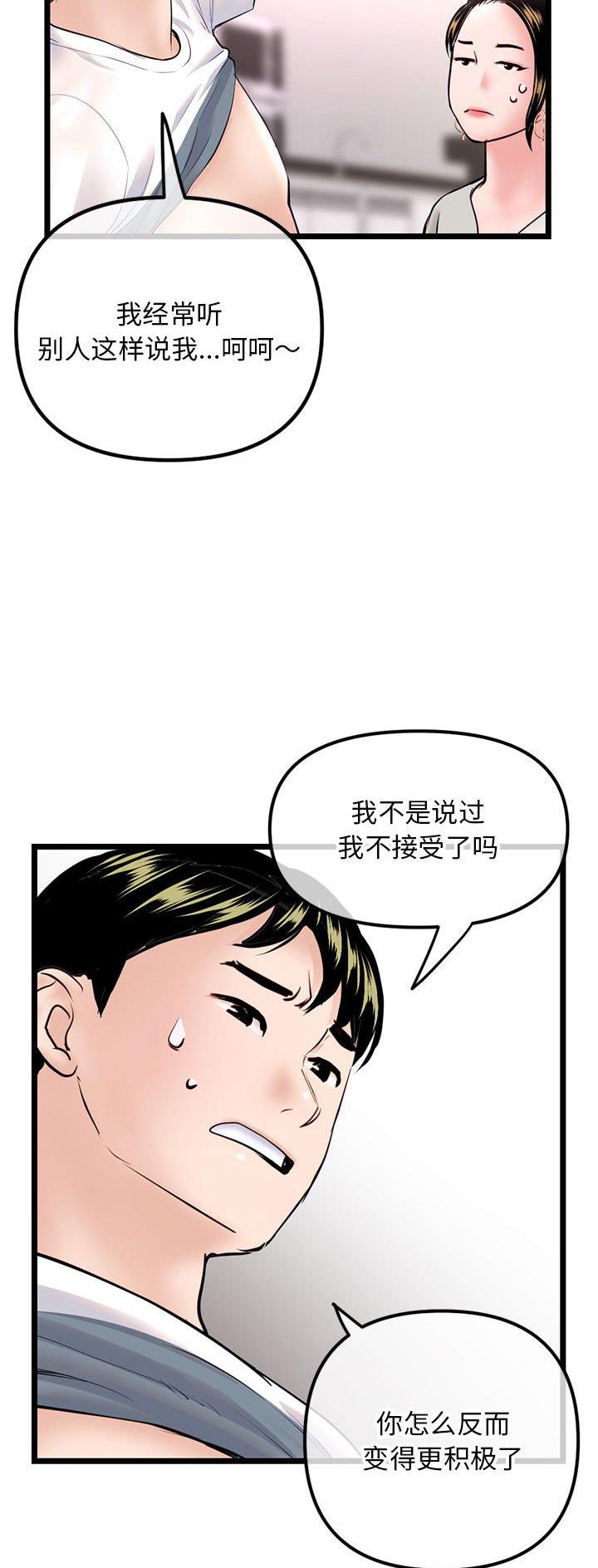 深夜网吧 第66话 第18页
