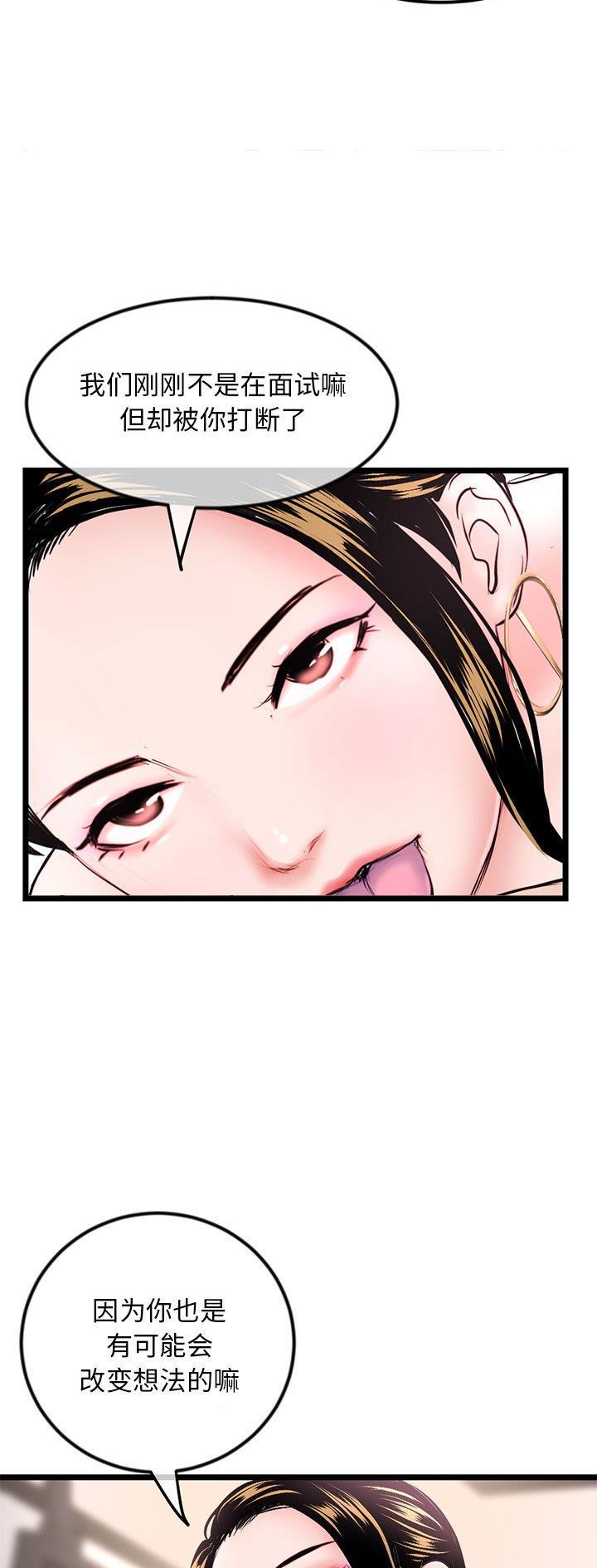 深夜网吧 第66话 第19页