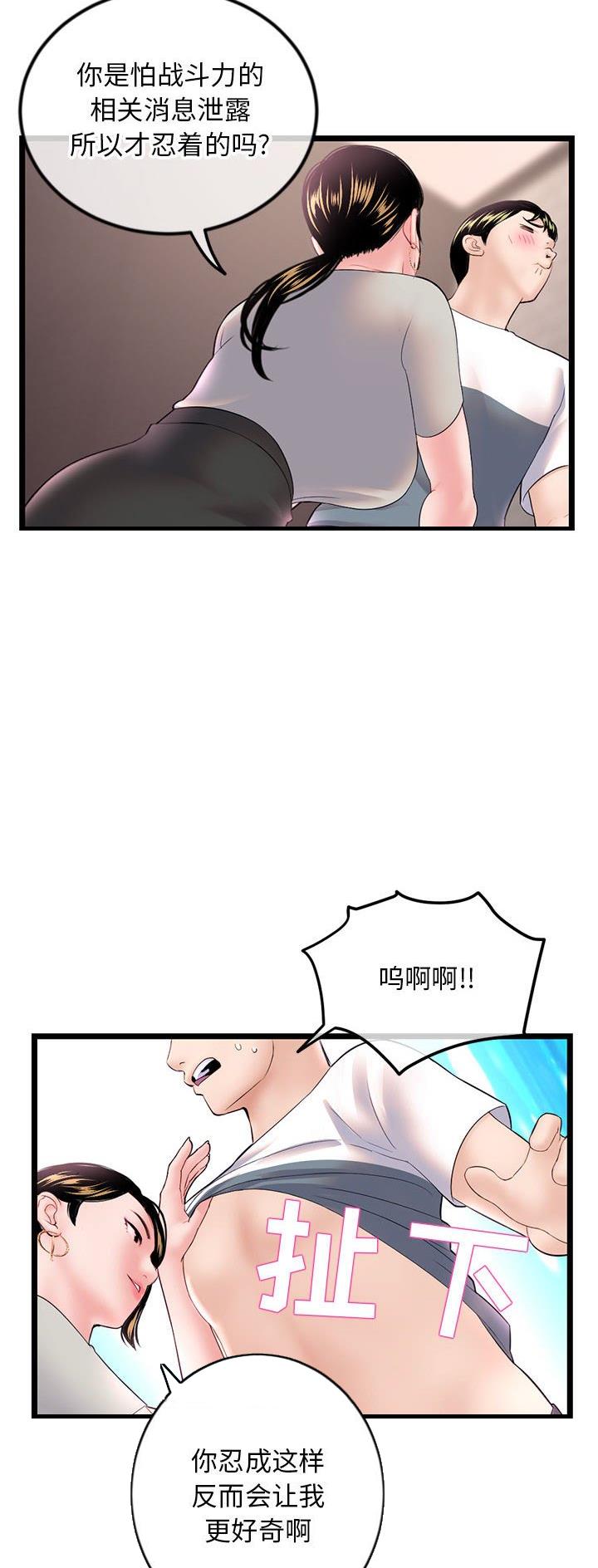 深夜网吧 第66话 第5页