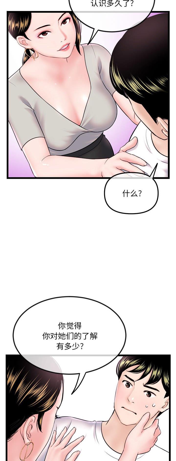 深夜网吧 第65话 第16页