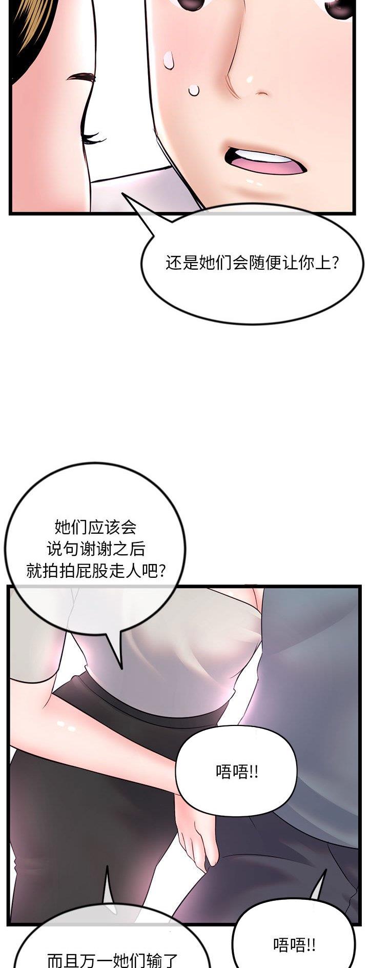 深夜网吧 第65话 第19页