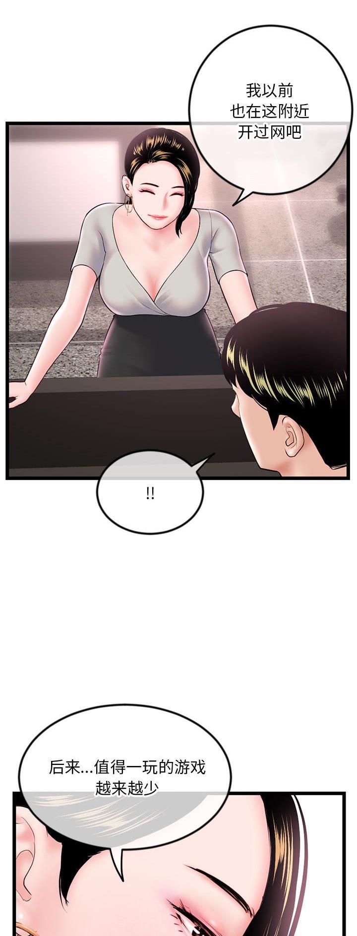 深夜网吧 第65话 第4页